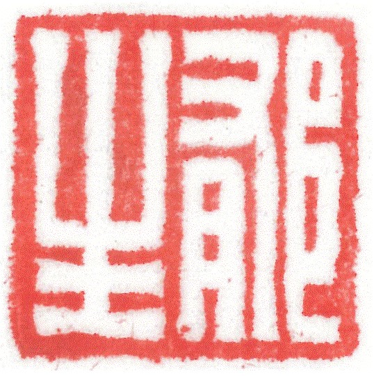Ikuo Towhata_message_2